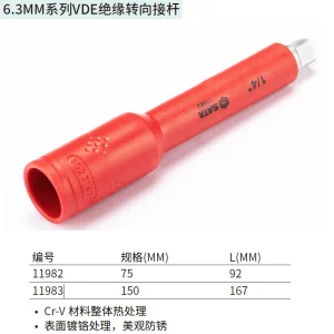 6.3MM系列VDE绝缘转向接杆75MM ; 11982