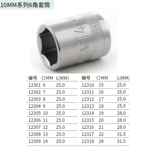 10MM系列6角套筒7MM ; 12302