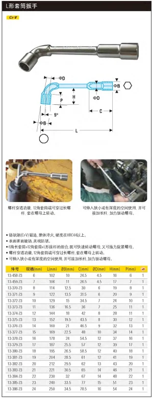 L形套筒扳手6mm;13-458-23