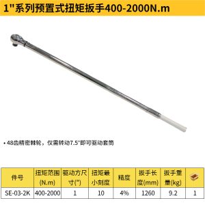 1"系列预置式扭矩扳手 400-2000N.m;SE-03-2K
