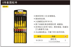 6件套圆柱冲;16-226-23