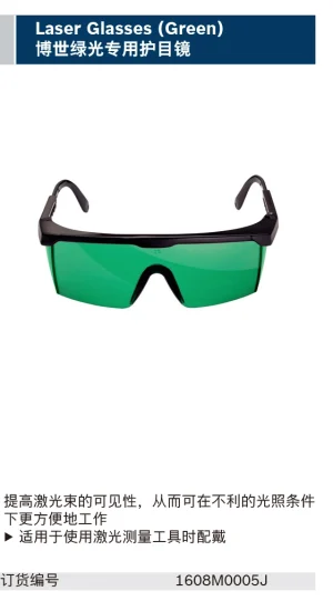 博世绿光专用护目镜 Laser Glasses
(Green);1608M0005J
