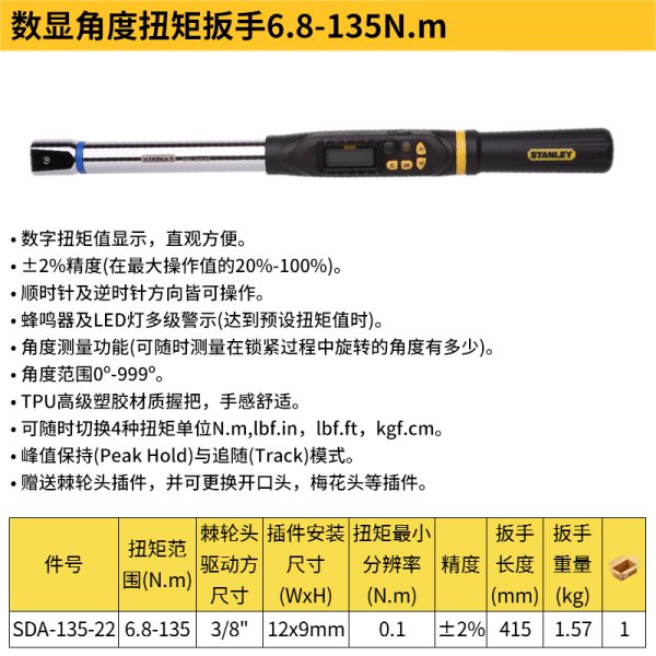 数显角度扭矩扳手6.8-135N.m;SDA-135-22