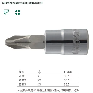 6.3MM系列十字形旋具套筒#3 ; 21303