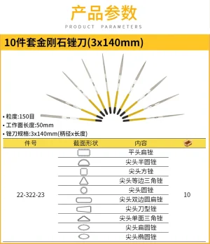 10件套金刚石整形锉3x140mm;22-322-23