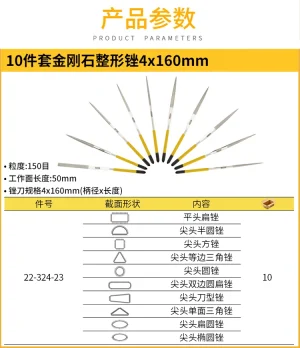 10件套金刚石整形锉4x160mm;22-324-23
