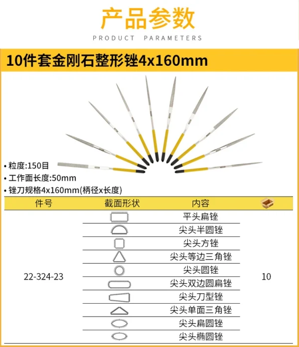 10件套金刚石整形锉4x160mm;22-324-23