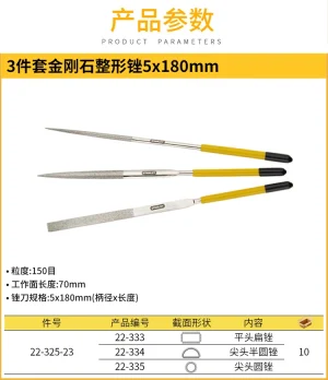 3件套金刚石整形锉5x180mm;22-325-23