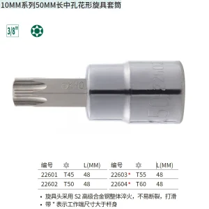 10MM系列50MM长中孔花形旋具套筒TT60 ; 22604