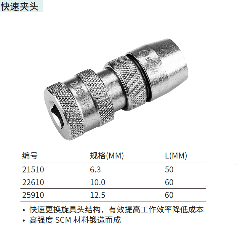 10MM系列60MM长快速夹头 ; 22610