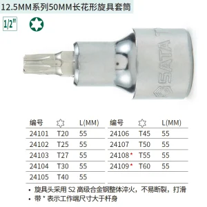 12.5MM系列50MM长花形旋具套筒T25 ; 24102
