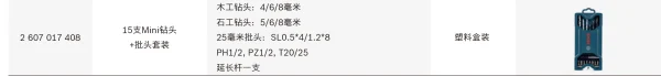 15支钻头批头混合套装 -蓝色版;2607017408