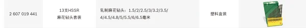 13支HSS-R麻花钻头套装;2607019441