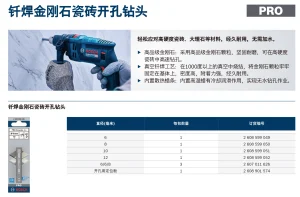 专业级钎焊金刚石瓷砖开孔钻头 6mm;2608599049