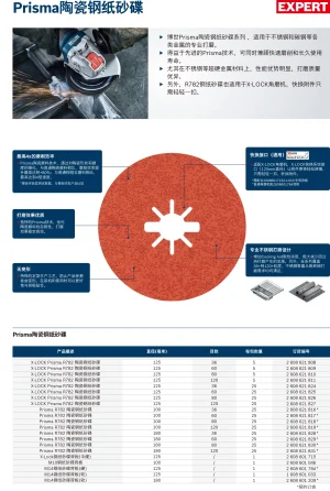 专家级X-LOCK R782 陶瓷钢纸砂碟 125mm,粒号36 (5片装);2608621808