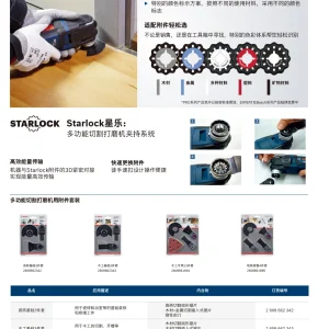 Starlock瓷砖基础3件套;2608662342