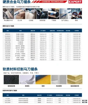 专家级 金属切割马刀锯条S955CHC,150mm(1支装);2608900365