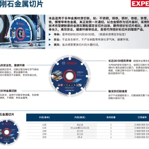 专家级金刚石金属切片 105x20/16mm;2608900531