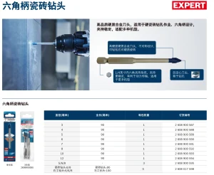 专家级六角柄瓷砖钻头 3X90mm;2608900587