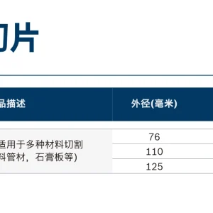 专家级硬质合金多功能切片 76x10mm;2608901196