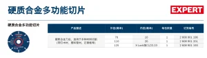 专家级硬质合金多功能切片 76x10mm;2608901196