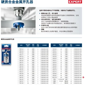 专家级 不锈钢开孔器,14mm;2608901397