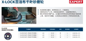 专家级X-LOCK N475 百洁布千叶砂磨轮 125mm(粗);2608901473