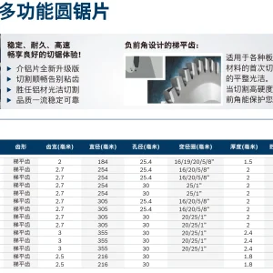专业级 多功能圆锯片 184x2.0/1.5x25.4mm, T60;2608901583