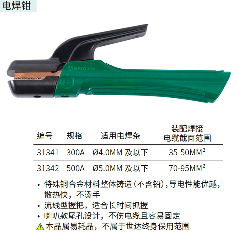 电焊钳300A ; 31341