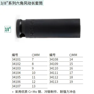 3/8″系列六角风动长套筒13MM ; 34107