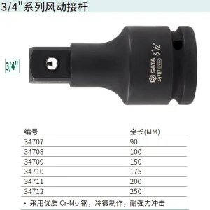 3/4″系列风动接杆8″ ; 34711