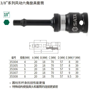 3/8″系列风动六角旋具套筒7MM ; 35307