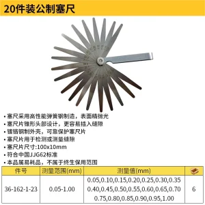 20件装公制塞尺0.05-1mm;36-162-1-23