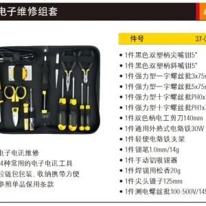 14件电子维修组套;37-014-23C