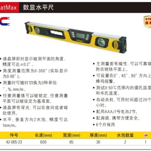 FatMax数显水平尺600mm;42-065-23