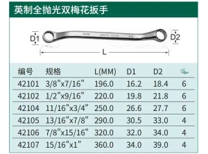 英制全抛光双梅花扳手3/8"x7/16" ; 42101