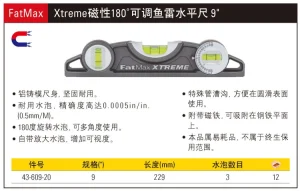 FatMax XTREME磁性180°可调鱼雷水平尺9";43-609-20