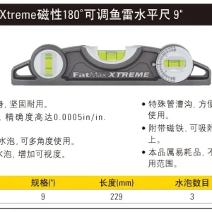 FatMax XTREME磁性180°可调鱼雷水平尺9";43-609-20