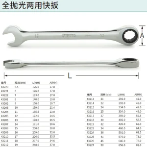 全抛光两用快扳7MM ; 43222