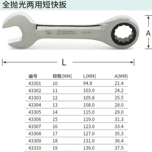 全抛光两用短快扳16MM ; 43307