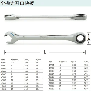 全抛光开口快扳7MM ; 43603