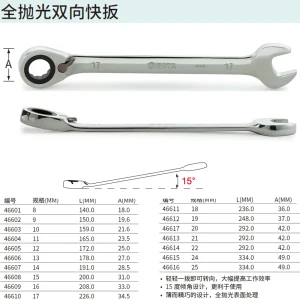 全抛光双向快扳17MM ; 46610