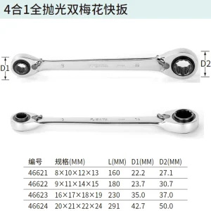 4合1全抛光双梅花快扳16×17×18×19MM ; 46623