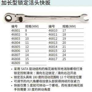 加长型锁定活头快扳15MM ; 46808
