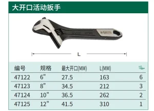 大开口活动扳手6" ; 47122