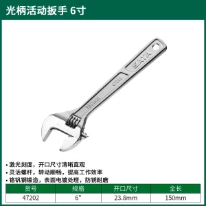 活动扳手6" ; 47202