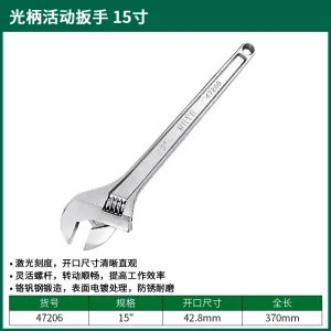 活动扳手15" ; 47206