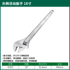 活动扳手18" ; 47207