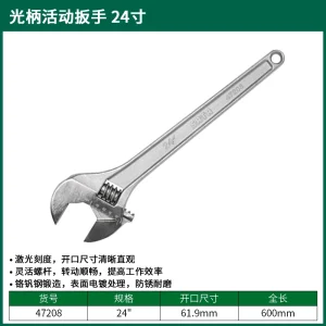 活动扳手24" ; 47208