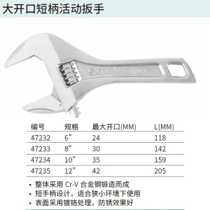 大开口短柄活动扳手6" ; 47232
